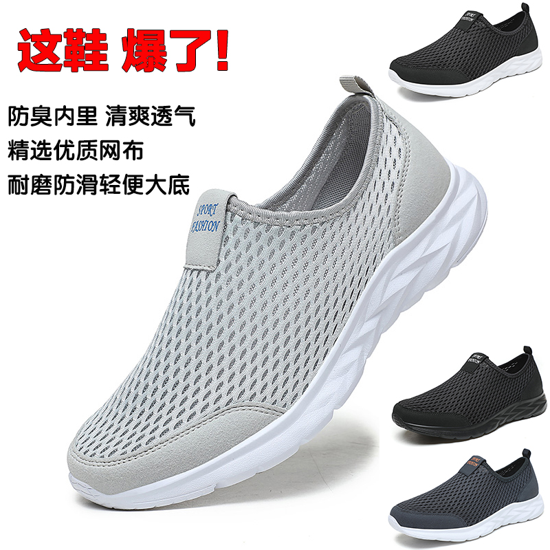 夏季透气休闲运动鞋镂空懒人