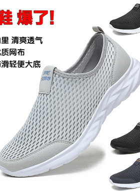 夏季透气休闲运动鞋镂空懒人