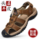 牛皮防臭防滑男沙滩鞋 真皮户外休闲透气包头凉鞋 清仓捡漏男士 断码