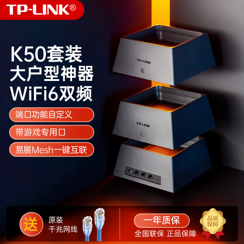 TP-LINK K50全屋套装AX5400+AX3000全千兆网络5G千兆端口 mesh子母路由器tplink家用全覆盖穿墙王大户型WiFi6 网络设备/网络相关 普通路由器 原图主图