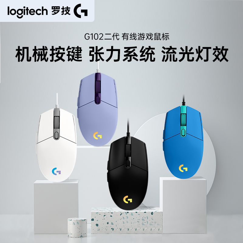 罗技g102二代有线宏吃鸡lolrgb鼠标