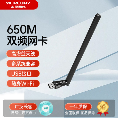 水星免驱台式机无线网卡