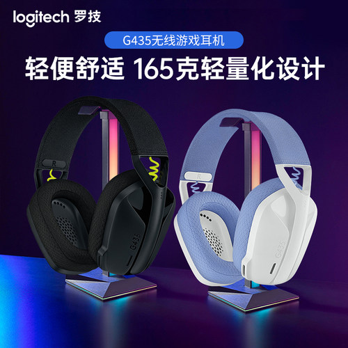 罗技G435游戏耳机电竞