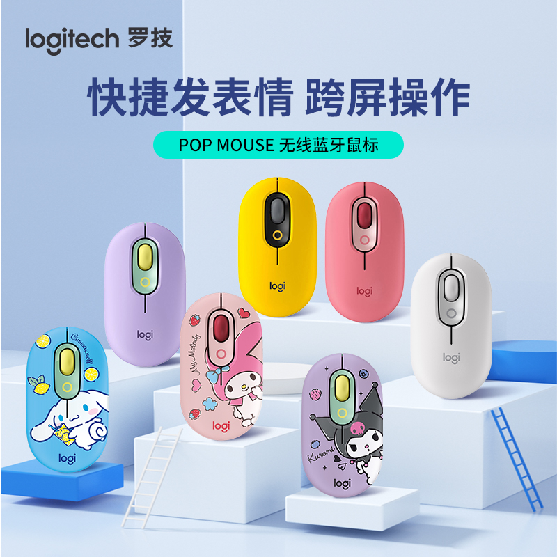 罗技 泡泡系列 POP Mouse 无线鼠标 轻音女生可爱办公三丽鸥