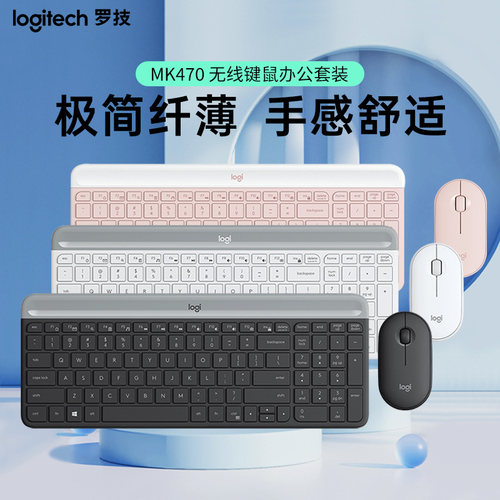 罗技键鼠套装mk470轻巧实用