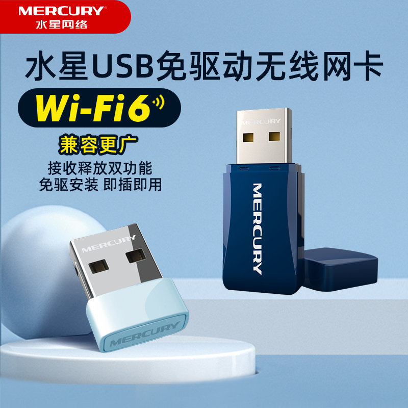 网卡MERCURY台式机WiFi接收器