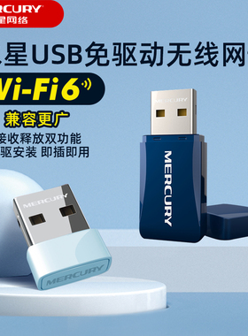 水星UX9免驱版AX900双频穿墙USB无线WiFi-6网卡 台式机电脑笔记本电脑无线wifi接收器发射网络信号器移动上网