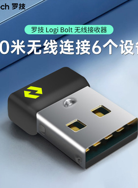 罗技 Bolt 无线接收器 可连接6键盘鼠标 小巧便携 优联接收器