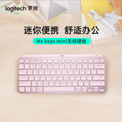 罗技 大师系列 MX Keys Mini 无线键盘 可充鼠标充电双模电磁滚轮