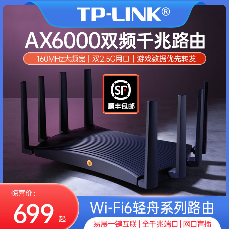 Tplink6088易展Turbo轻舟路由AX6000双频WiFi6千兆无线路由器 双2.5G网口电竞级游戏加速2022年5月新品