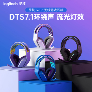 电竞游戏头戴式 罗技 无线耳机 G733 RGB吃鸡7.1声道听声辨位