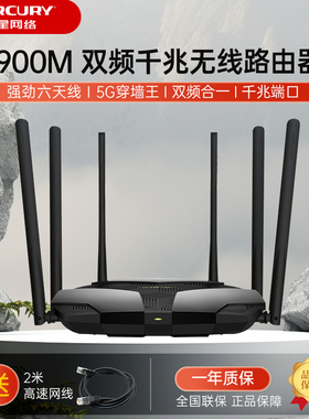 真旗舰真千兆!水星D196G 1900M双频千兆无线路由器 家用穿墙高速wifi 千兆端口家用稳定5G穿墙王宿舍学生寝室