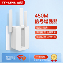 普联TP-LINK 信号放大器WIFI家用无线路由中继加强扩大增强扩展无限网络接收发射器450M高速穿墙WI-FI千兆