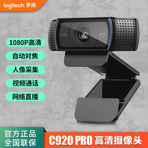 考研复试高清美颜摄像头罗技