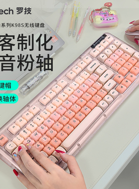 罗技K98S琥珀系列AI客制化无线机械键盘热插拔大理石轴粉底液键帽