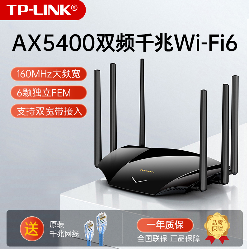 tplink5430无线路由器AX5400全千兆高速网络双频5G端口家用穿墙王稳定增强大户型全新XDR5430易展版游戏WiFi6-封面