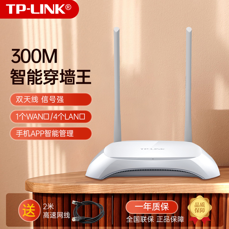 TP-LINK家用无线路由器2天线300M网络WIFI智能穿墙王TL-WR842N高速光纤宽带穿墙TPLINK全新技术端口 网络设备/网络相关 普通路由器 原图主图