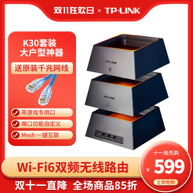 TP-LINK K30大户型AX3000*3台全屋覆盖路由器WiFi6 全千兆高速路由器5G千兆端口家用穿墙王mesh子母路由wifi怎么看?