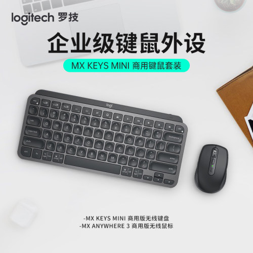 罗技大师系列 MX keys mini+Anywhere3 键鼠套装 商用办公键鼠