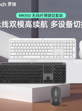 罗技 优选系列 MK950 无线键鼠套装 办公轻薄笔记本台式通用K950