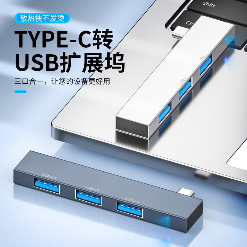 笔记本扩展坞三合一外设连接集线器USB3.0分线器HUB转换U盘传输