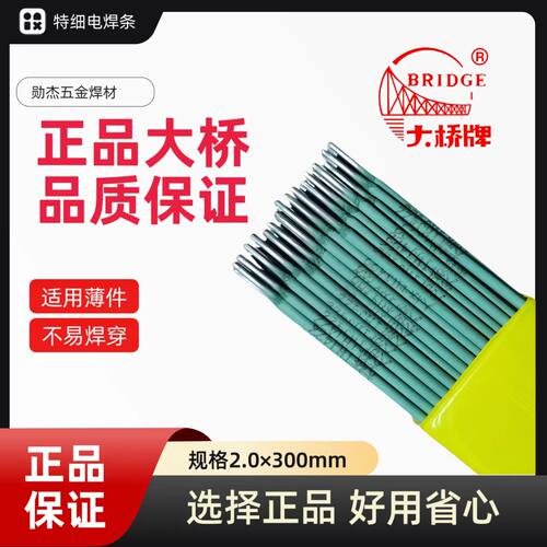 大桥正品J4222.0mm镀锌焊条