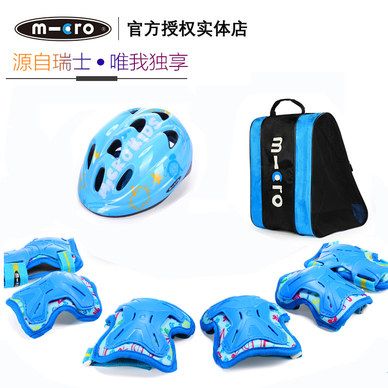 瑞士micro迈古儿童加厚护具头盔轮滑护膝护手速滑头盔背包轮滑包