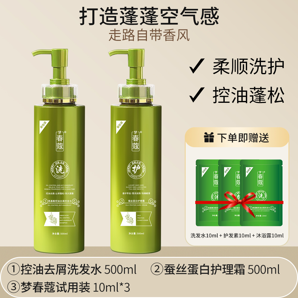 【发2瓶】正品梦/春蔻洗发水氨基酸控油去屑止痒蓬松柔顺洗发水