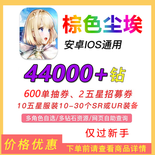 棕色尘埃2初始号自抽号BrownDust2国际服自选开局号