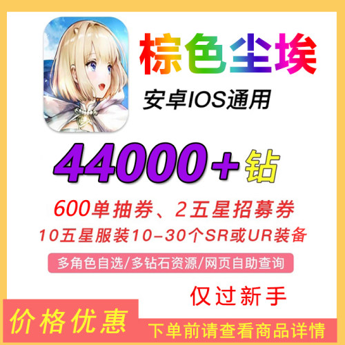 棕色尘埃2初始号自抽号BrownDust2国际服自选开局号