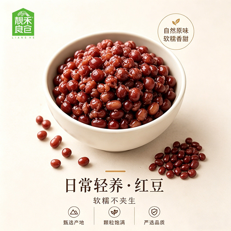 靓禾良仓 新豆 东北优质红小豆250g装 农家自产红豆 五谷杂粮特惠