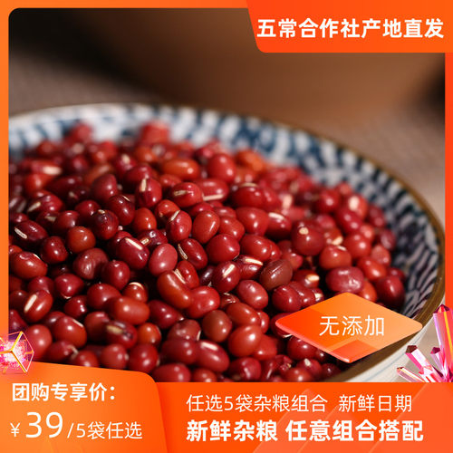 靓禾良仓 新豆 东北优质红小豆250g装 农家自产红豆 五谷杂粮特惠