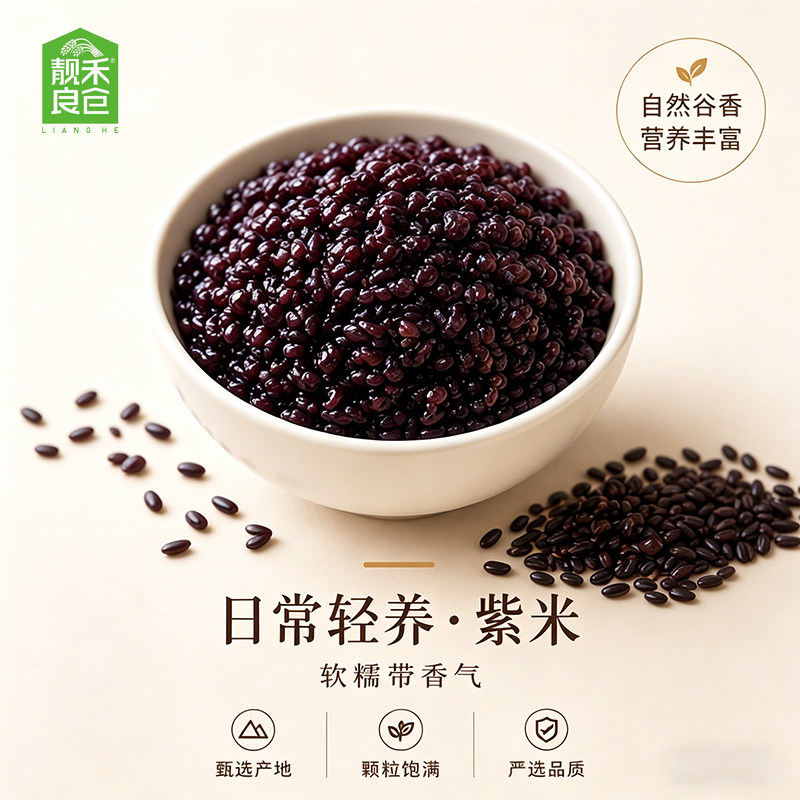 云南新鲜粥农家250g新品紫米图片