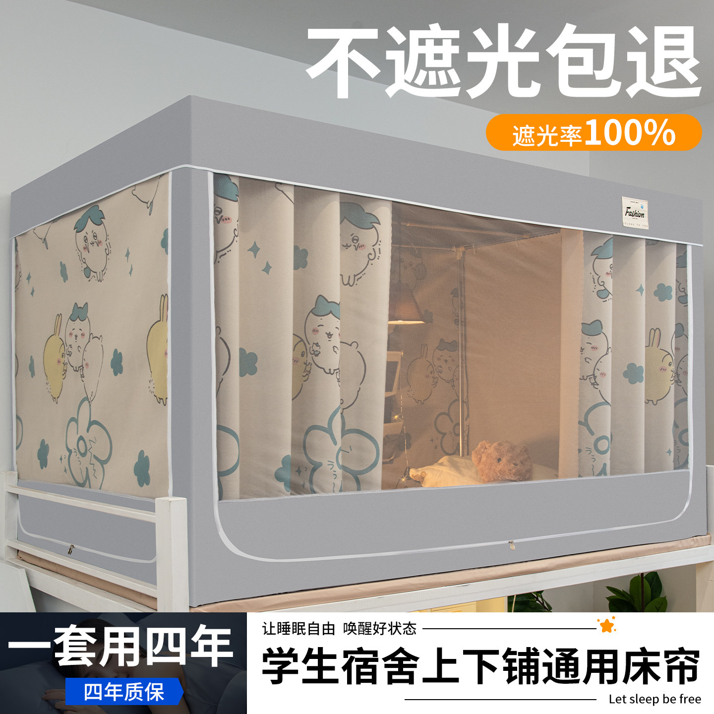 大学生床帘宿舍遮光一体式蚊帐上下铺通用寝室床帘遮挡帘床围挡布