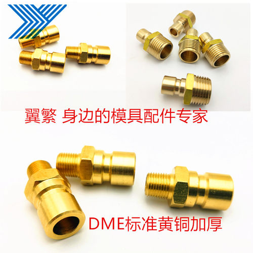 DME模具美式水嘴标准N6-1/8快速接头N6-MA快插N6-1/4 N6-3/8 1/2