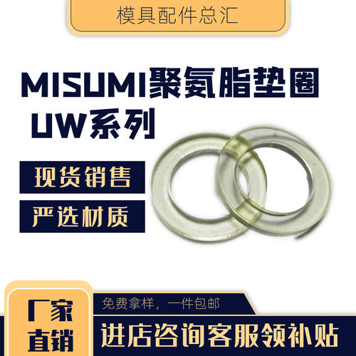 消声缓冲垫圈misumiUW