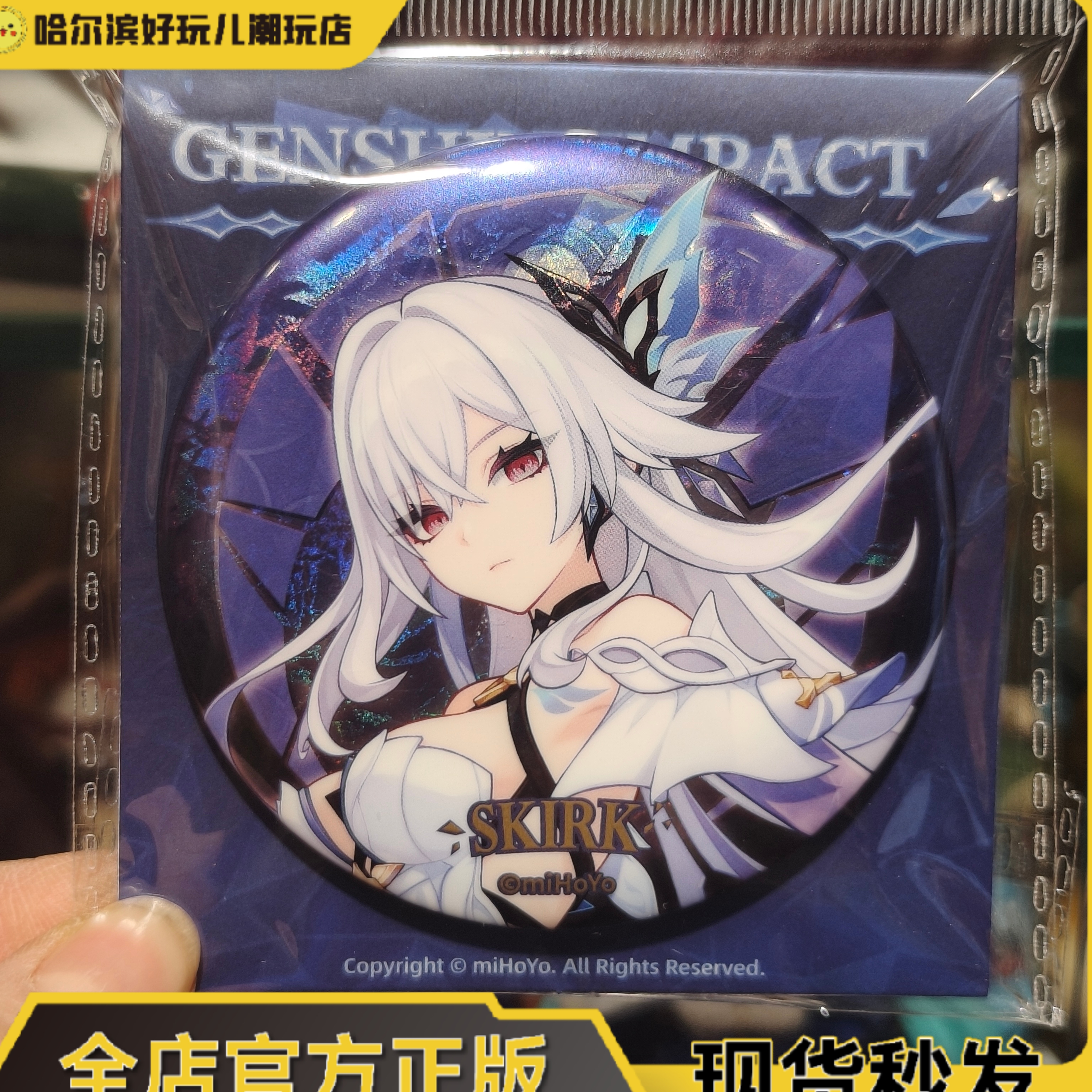 正版原神丝柯克立绘徽章现货