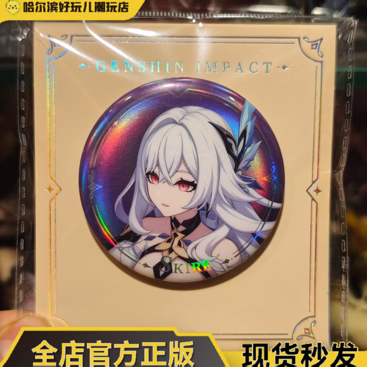 正版原神角色PV丝柯克徽章现货