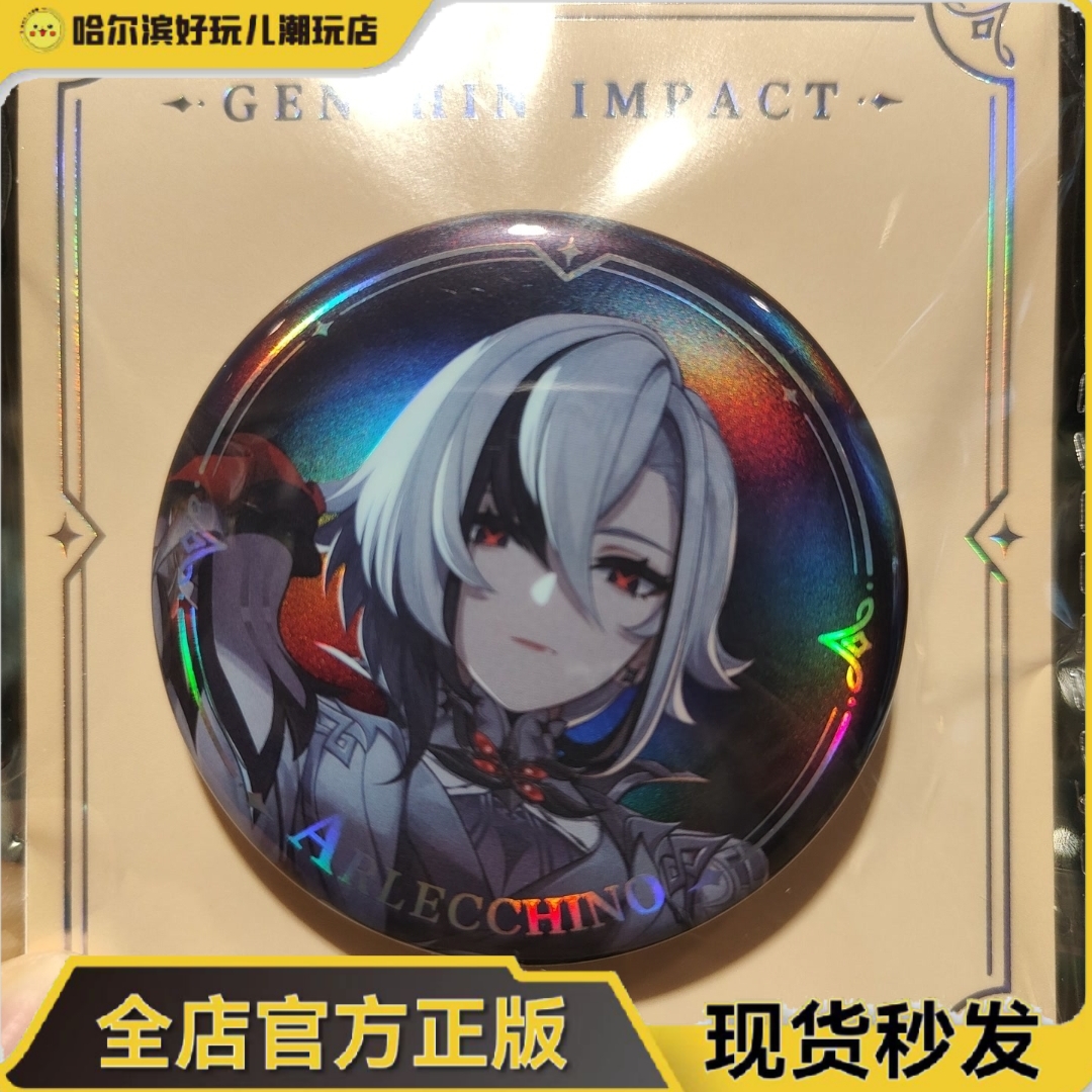 官谷正版米哈游原神角色pv系列阿蕾奇诺仆人徽章吧唧谷子现货