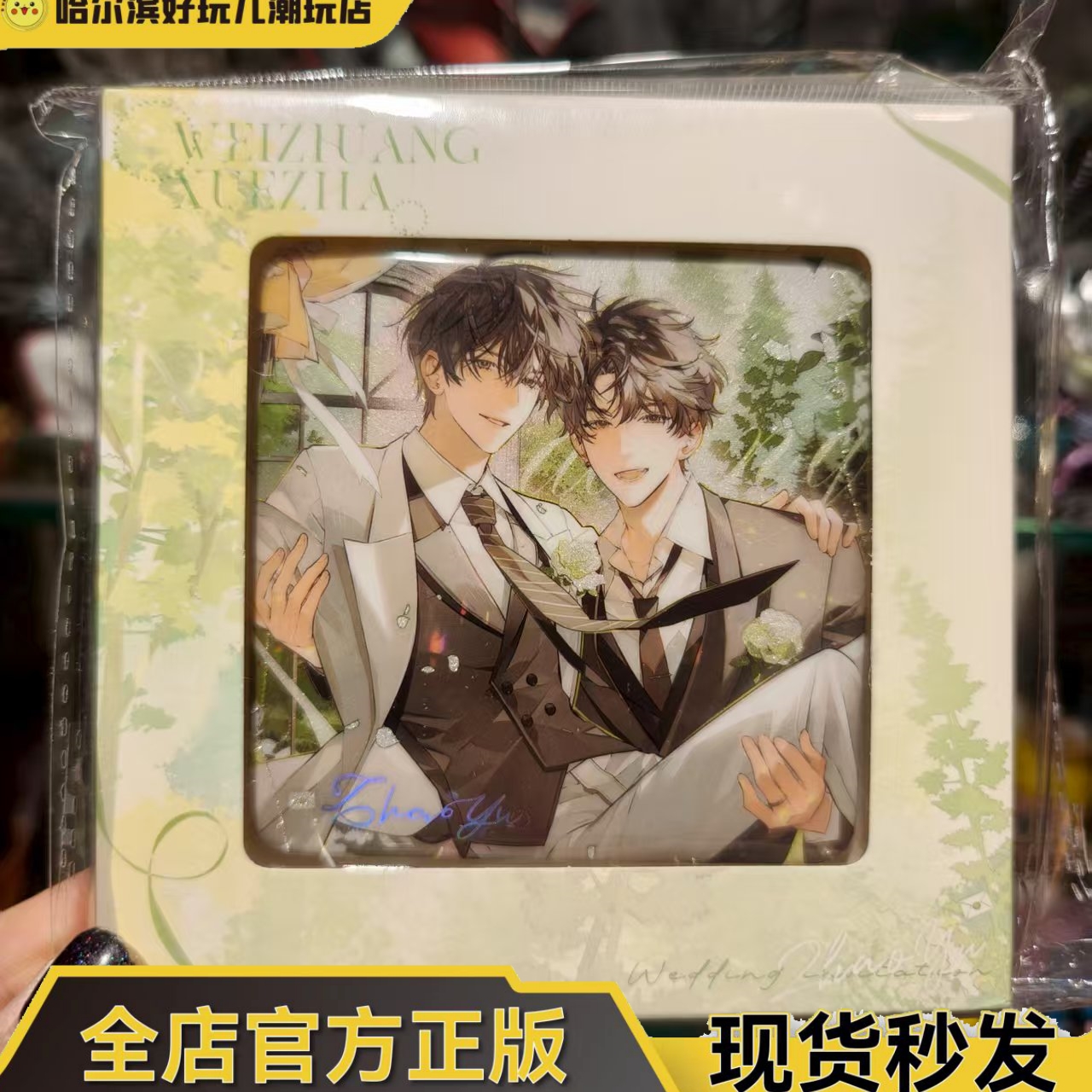 官谷正版伪装学渣挚爱徽章