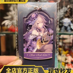 官谷正版 崩坏星穹铁道周边星铁live系列大黑塔亚克力挂件挂饰现货