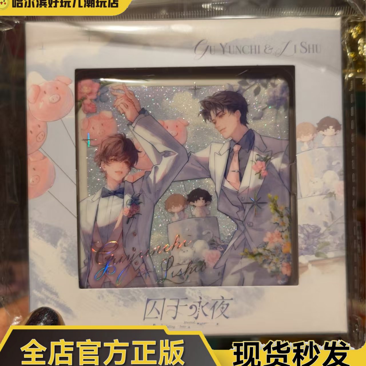 正版囚于永夜春日诗篇方形徽章