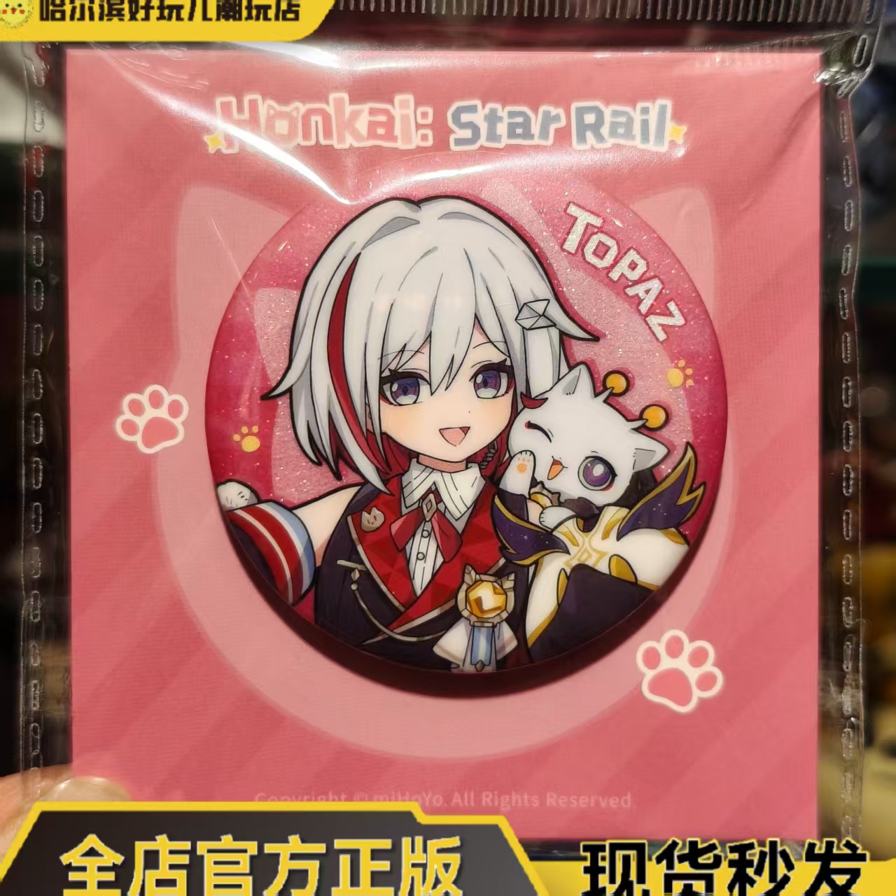 官谷崩铁小不点猫猫托帕徽章