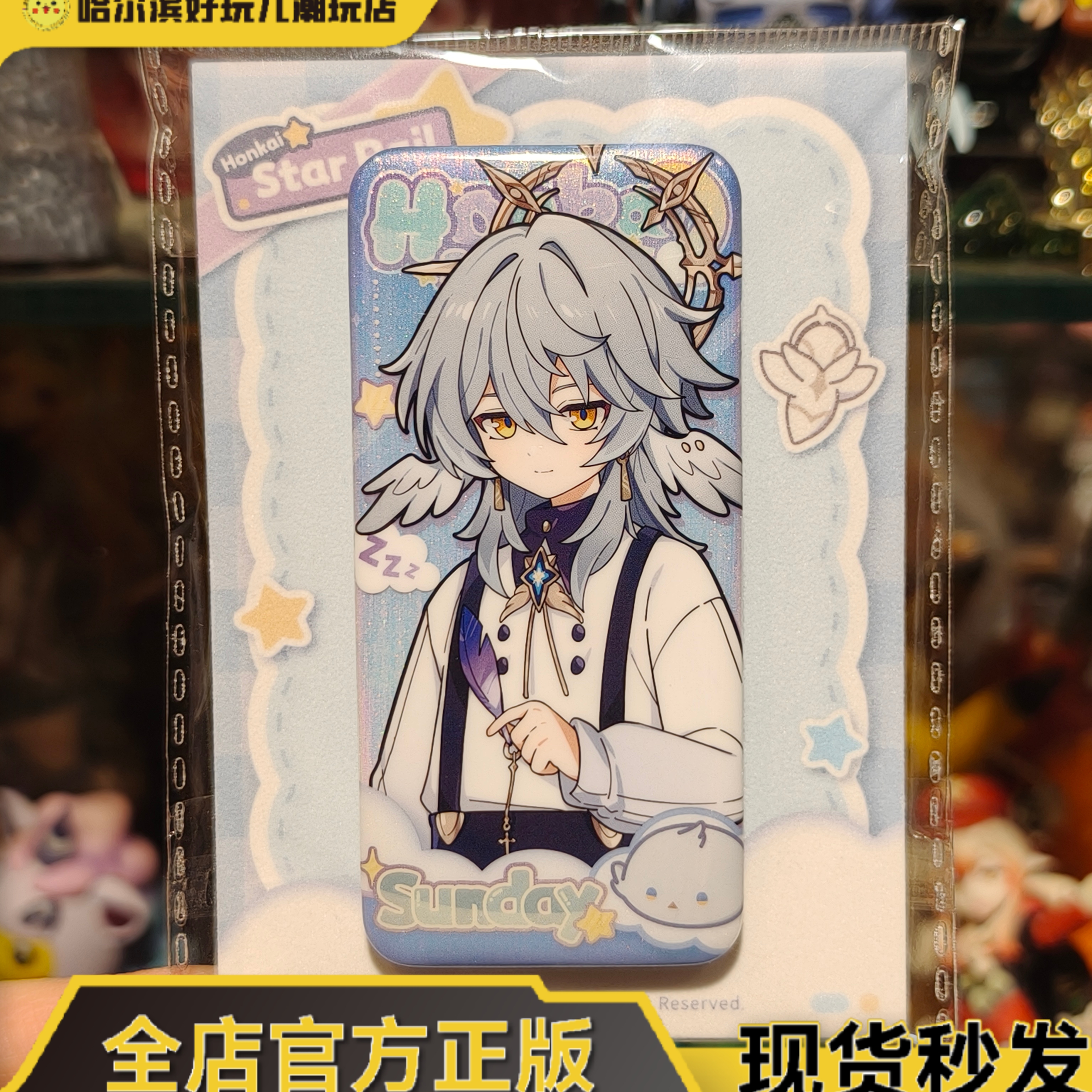 官谷正版崩坏星穹铁道周边男生宿舍系列徽章星期日吧唧全新现货