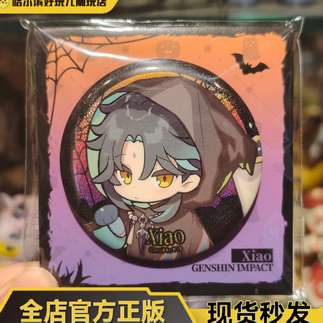 正版原神诡奇变装魈徽章现货