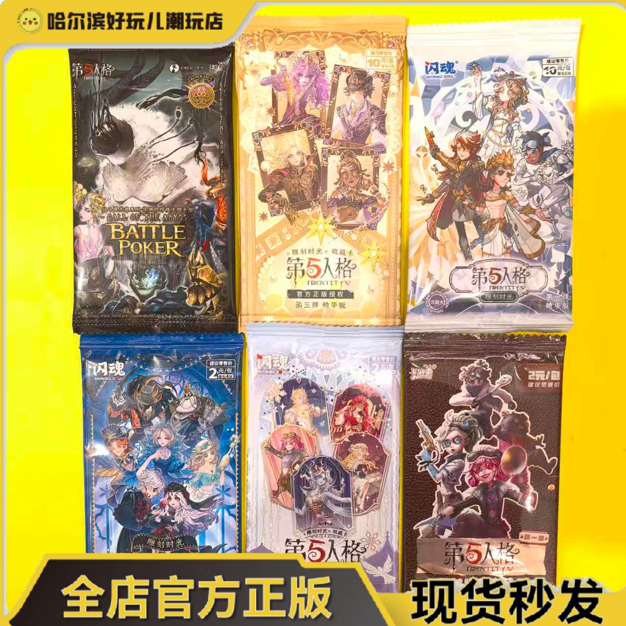 闪魂卡游正版第五人格周边雕刻时光等收藏卡牌卡片5元10元15元包
