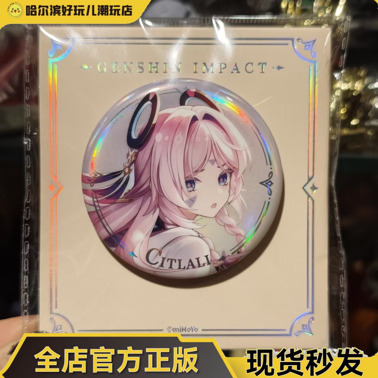 正版原神角色PV系列茜特菈莉徽章