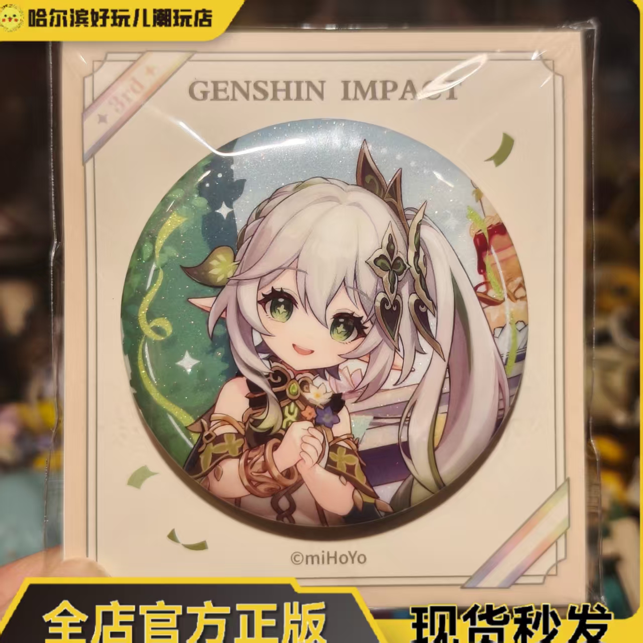 正版原神三周年纳西妲徽章