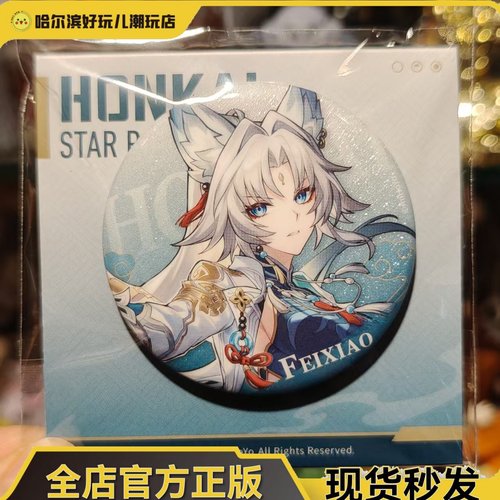 正版崩铁星间旅行系列飞霄徽章