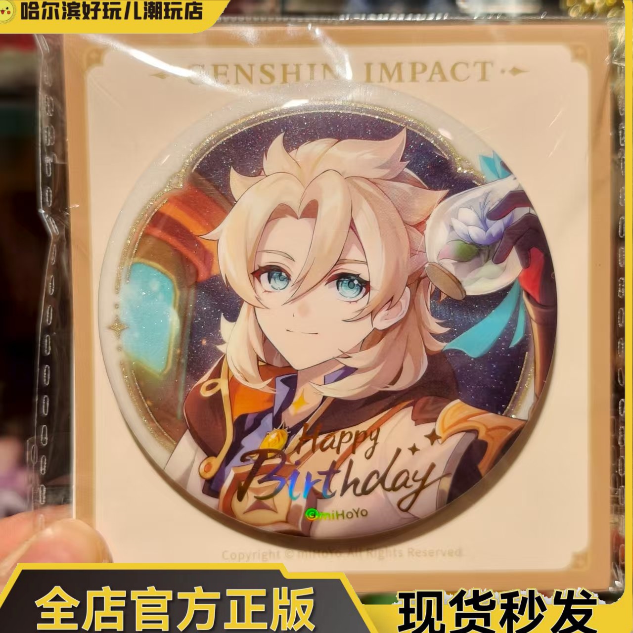 正版原神命定之日2023阿贝多徽章